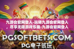 九游会官网登入-玩转九游会官网登入，尽享无限游戏乐趣-九游会官网登入