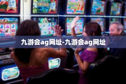 九游会ag网址-九游会ag网址