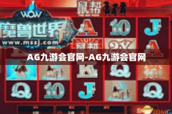 AG九游会官网-AG九游会官网