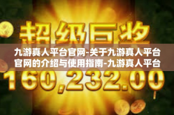 九游真人平台官网-关于九游真人平台官网的介绍与使用指南-九游真人平台官网