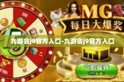 九游会j9官方入口-九游会j9官方入口
