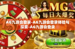 AG九游会登录-AG九游会登录体验与探索-AG九游会登录
