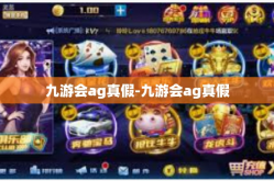 九游会ag真假-九游会ag真假