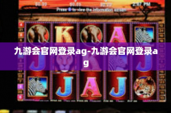 九游会官网登录ag-九游会官网登录ag