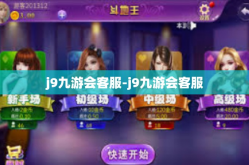 j9九游会客服-j9九游会客服