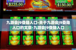 九游会j9登陆入口-关于九游会J9登陆入口的文章-九游会j9登陆入口