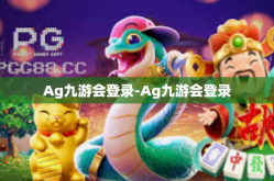Ag九游会登录-Ag九游会登录