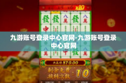 九游账号登录中心官网-九游账号登录中心官网