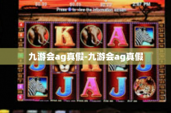 九游会ag真假-九游会ag真假