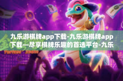 九乐游棋牌app下载-九乐游棋牌app下载—尽享棋牌乐趣的首选平台-九乐游棋牌app下载