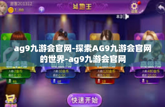ag9九游会官网-探索AG9九游会官网的世界-ag9九游会官网
