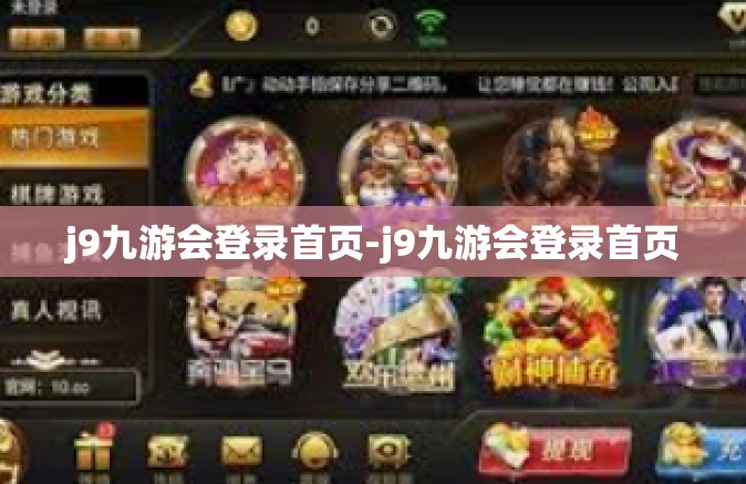 j9九游会登录首页-j9九游会登录首页