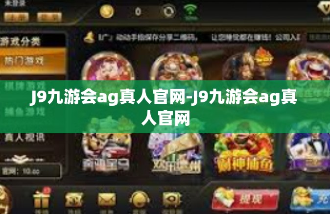 J9九游会ag真人官网-J9九游会ag真人官网