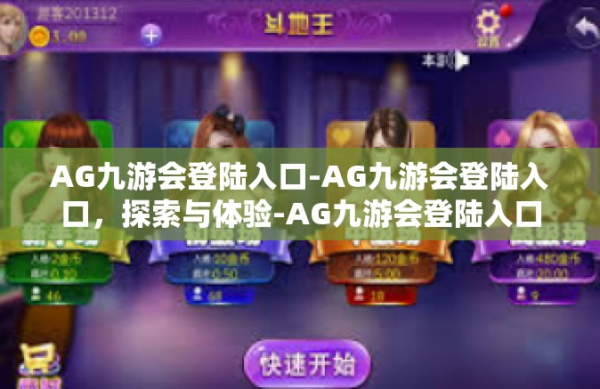 AG九游会登陆入口-AG九游会登陆入口，探索与体验-AG九游会登陆入口