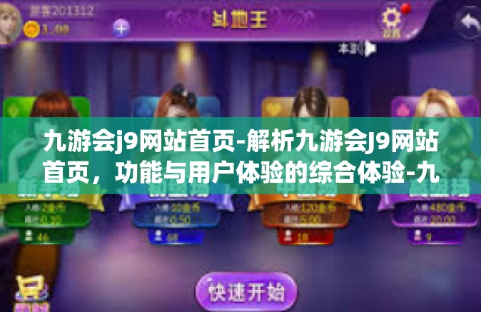 九游会j9网站首页-解析九游会J9网站首页,功能与用户体验的综合体验-九游会j9网站首页 九游会j9网站首页-解析九游会J9网站首页,功能与用户体验的综合体验-九游会j9网站首页