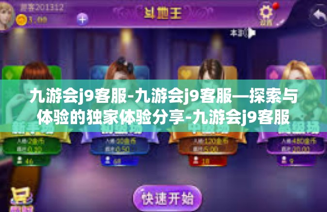 九游会j9客服-九游会j9客服—探索与体验的独家体验分享-九游会j9客服