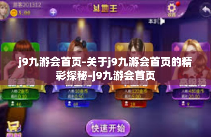 j9九游会首页-关于j9九游会首页的精彩探秘-j9九游会首页