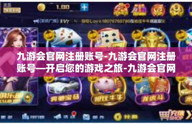 九游会官网注册账号-九游会官网注册账号—开启您的游戏之旅-九游会官网注册账号