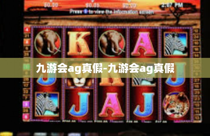 九游会ag真假-九游会ag真假