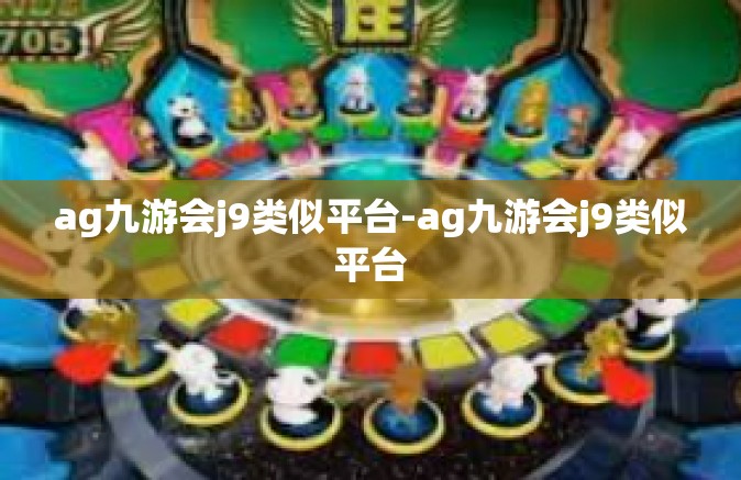 ag九游会j9类似平台-ag九游会j9类似平台