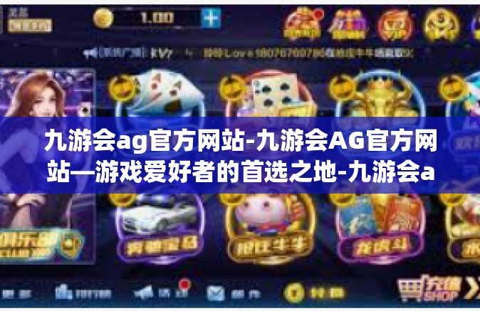 九游会ag官方网站-九游会AG官方网站—游戏爱好者的首选之地-九游会ag官方网站