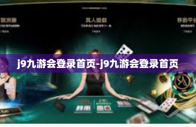 j9九游会登录首页-j9九游会登录首页