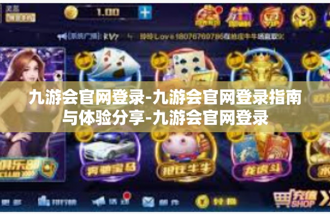 九游会官网登录-九游会官网登录指南与体验分享-九游会官网登录