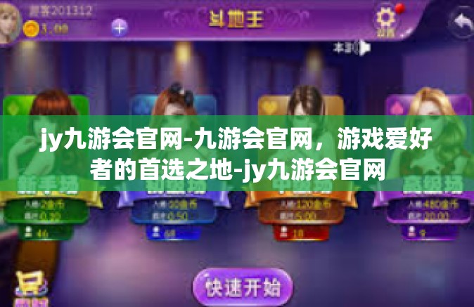 jy九游会官网-九游会官网，游戏爱好者的首选之地-jy九游会官网